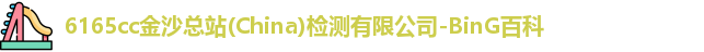 金沙集团